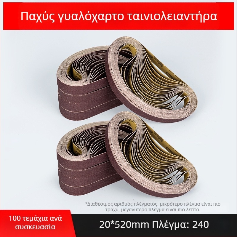 Ταινία λείανσης για γυάλισμα και τριβή, καφέ κορούνδιο, διαστάσεις 330×10 mm και 520×20 mm, για μέταλλο και ξύλο