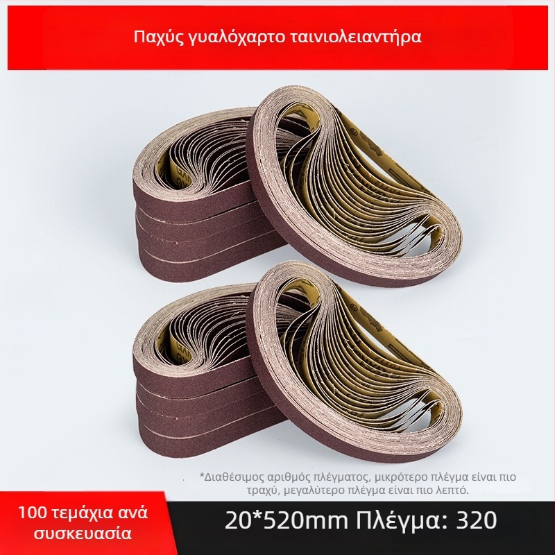 Ταινία λείανσης για γυάλισμα και τριβή, καφέ κορούνδιο, διαστάσεις 330×10 mm και 520×20 mm, για μέταλλο και ξύλο