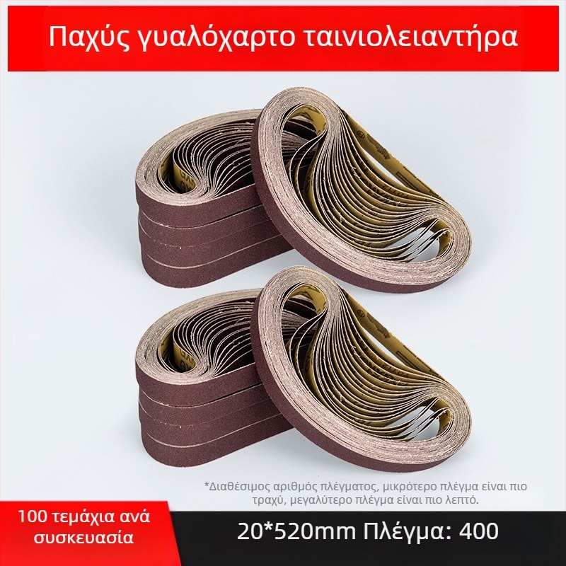 Ταινία λείανσης για γυάλισμα και τριβή, καφέ κορούνδιο, διαστάσεις 330×10 mm και 520×20 mm, για μέταλλο και ξύλο
