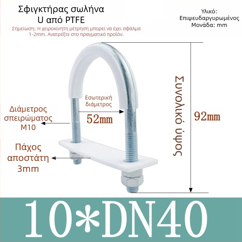 PTFE γαλβανισμένος U-σχήματος σφιγκτήρας σωλήνα για ναυτιλιακή χρήση με επένδυση