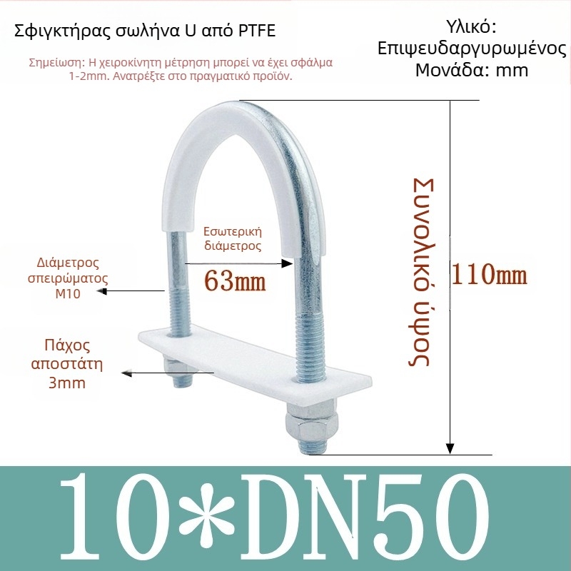 PTFE γαλβανισμένος U-σχήματος σφιγκτήρας σωλήνα για ναυτιλιακή χρήση με επένδυση