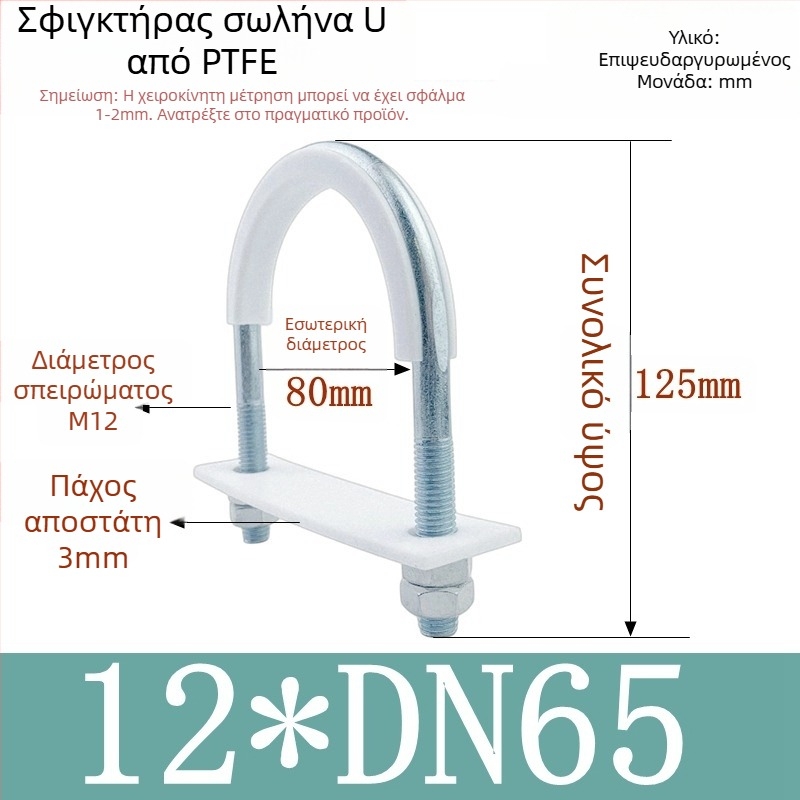 PTFE γαλβανισμένος U-σχήματος σφιγκτήρας σωλήνα για ναυτιλιακή χρήση με επένδυση