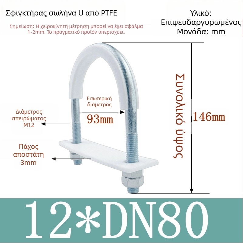PTFE γαλβανισμένος U-σχήματος σφιγκτήρας σωλήνα για ναυτιλιακή χρήση με επένδυση