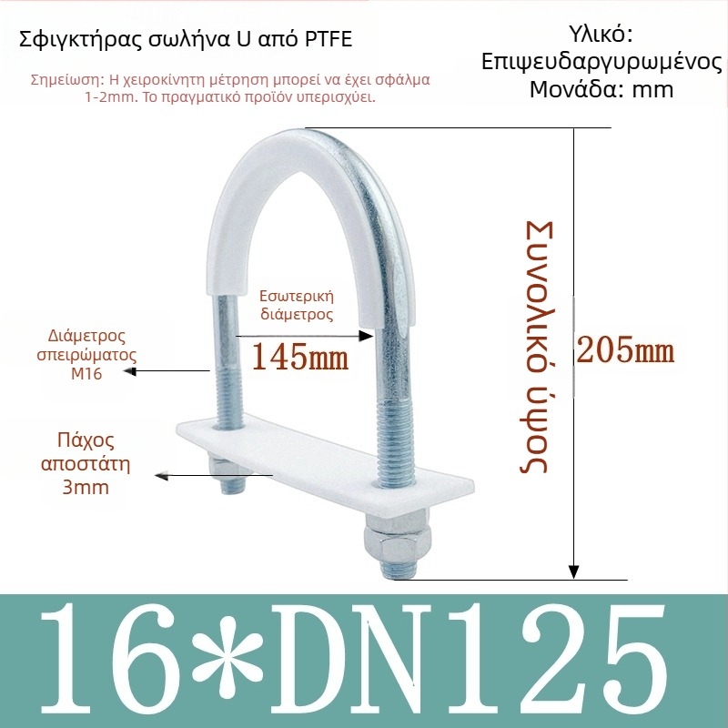 PTFE γαλβανισμένος U-σχήματος σφιγκτήρας σωλήνα για ναυτιλιακή χρήση με επένδυση