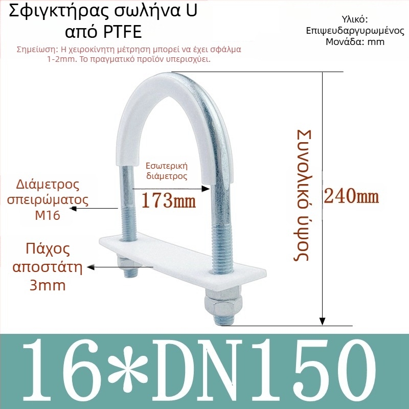 PTFE γαλβανισμένος U-σχήματος σφιγκτήρας σωλήνα για ναυτιλιακή χρήση με επένδυση