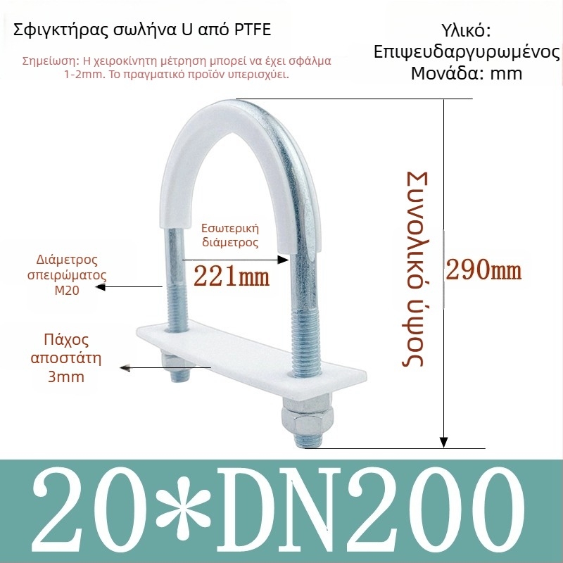 PTFE γαλβανισμένος U-σχήματος σφιγκτήρας σωλήνα για ναυτιλιακή χρήση με επένδυση
