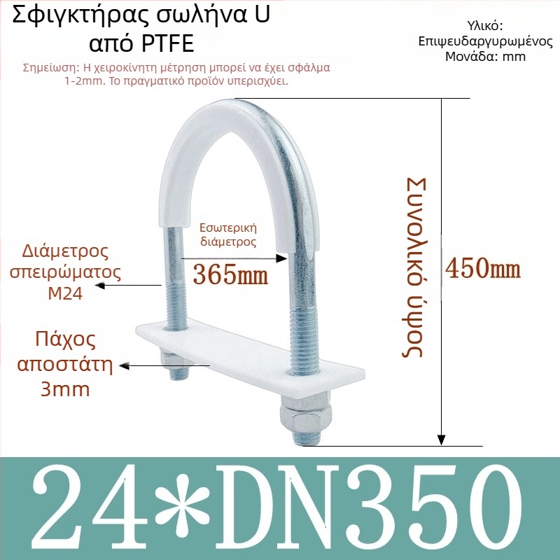 PTFE γαλβανισμένος U-σχήματος σφιγκτήρας σωλήνα για ναυτιλιακή χρήση με επένδυση