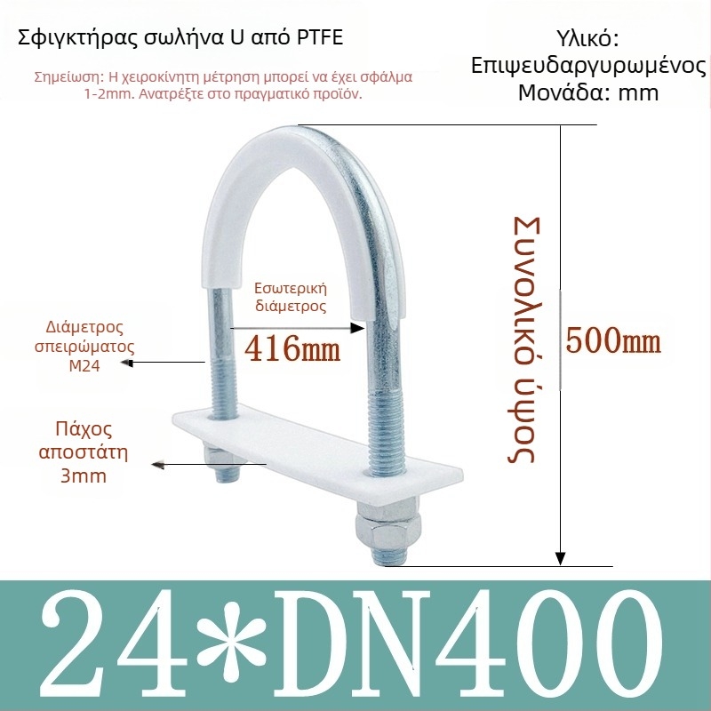 PTFE γαλβανισμένος U-σχήματος σφιγκτήρας σωλήνα για ναυτιλιακή χρήση με επένδυση