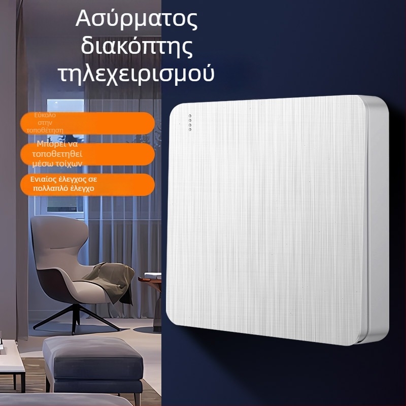 Ασύρματος διακόπτης ελέγχου για οικιακό φωτισμό, εγκατάσταση χωρίς καλώδια, έξυπνο σπίτι