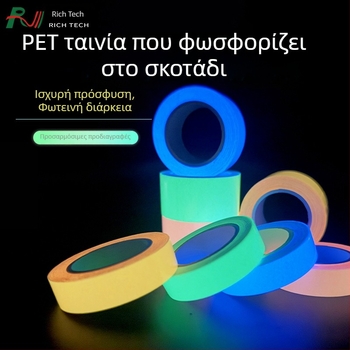 Ταινία PET φωσφορίζουσα για ασφάλεια — αυτοφωτιζόμενη με έντονες αποχρώσεις, για έκτακτες ανάγκες και πυρασφάλεια, μήκος 3 μ