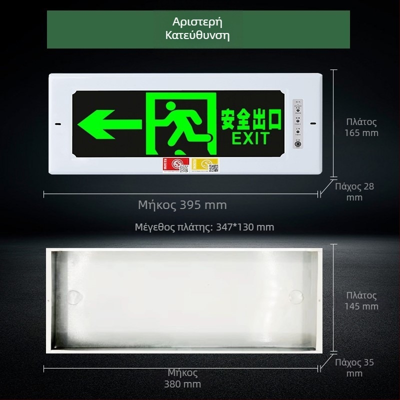 Ενσωματωμένο LED φως έκτακτης ανάγκης πυρκαγιάς με ένδειξη ασφαλούς εξόδου και σήμα διαδρομής εκκένωσης (κρυφή εγκατάσταση)
