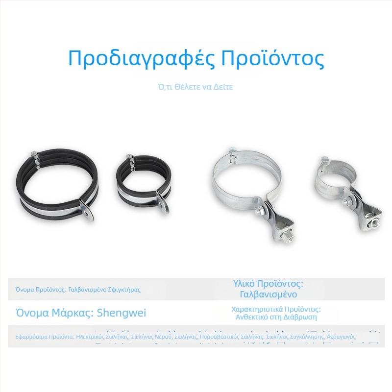 Σφιγκτήρας σωληνώσεων από γαλβανισμένο σίδερο, πάχος 2,0 χιλ., με μενταγιόν και κλιπ αιώρησης για κυκλικούς σωλήνες