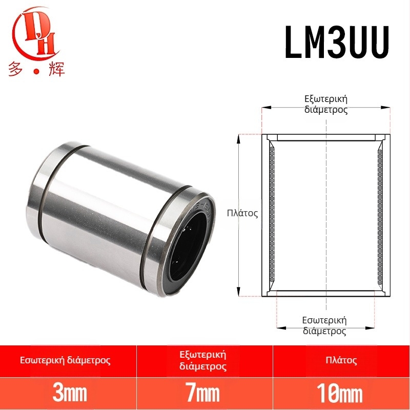 LM σειρά γραμμικών ρουλεμάν (LM3UU–LM40UU) από χάλυβα για ρουλεμάν