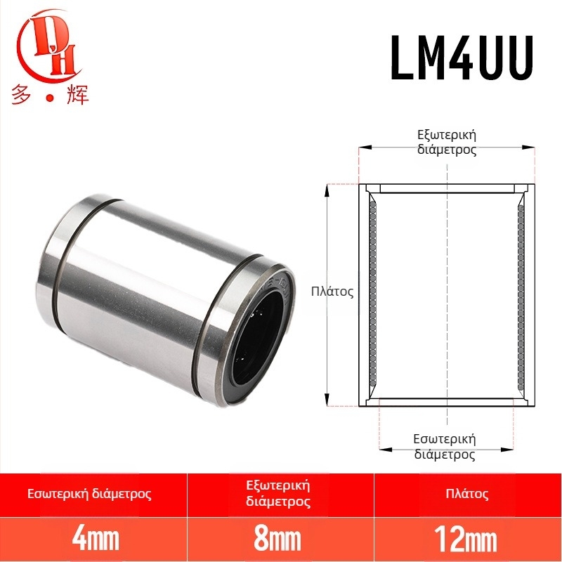 LM σειρά γραμμικών ρουλεμάν (LM3UU–LM40UU) από χάλυβα για ρουλεμάν