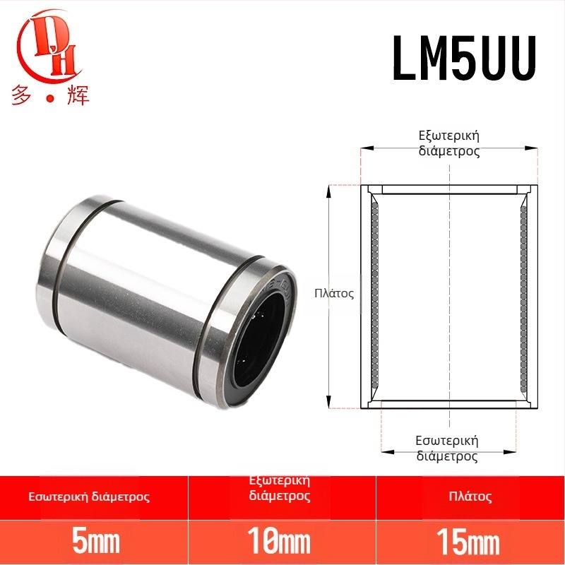 LM σειρά γραμμικών ρουλεμάν (LM3UU–LM40UU) από χάλυβα για ρουλεμάν
