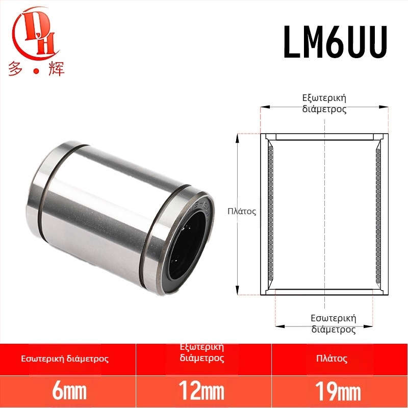 LM σειρά γραμμικών ρουλεμάν (LM3UU–LM40UU) από χάλυβα για ρουλεμάν
