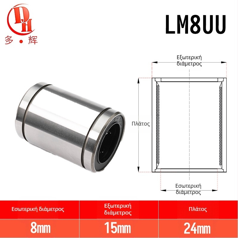 LM σειρά γραμμικών ρουλεμάν (LM3UU–LM40UU) από χάλυβα για ρουλεμάν