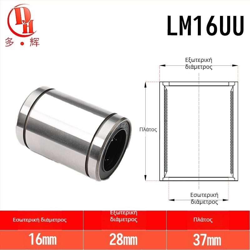 LM σειρά γραμμικών ρουλεμάν (LM3UU–LM40UU) από χάλυβα για ρουλεμάν