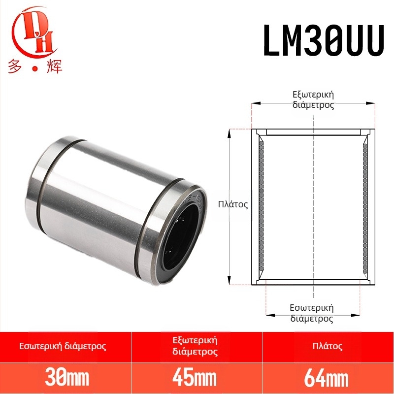 LM σειρά γραμμικών ρουλεμάν (LM3UU–LM40UU) από χάλυβα για ρουλεμάν