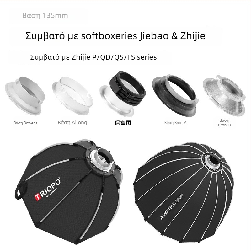 Softbox κούμπωμα με μόντα bayonet, συμβατό με Shenniu, Jiebao, Zhijie softboxes και Zhijie concentrator