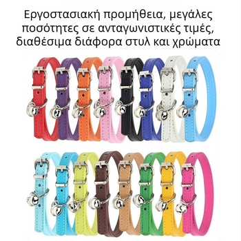 Κολάρο σκύλου από PU δέρμα με μικρή καμπάνα, διάφορα χρώματα και μεγέθη, μινιμαλιστικό επίπεδο κολάρος για γάτες και σκύλους