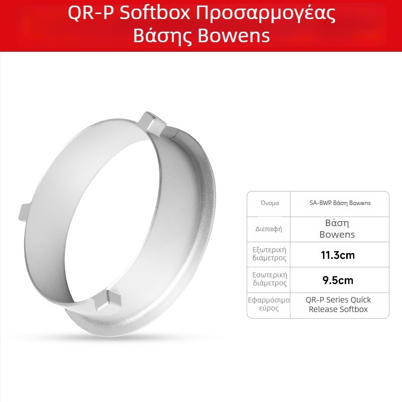 Baorong προσαρμογέας δακτυλίου για Godox studio softbox (τετράγωνο/οκτάγωνο)