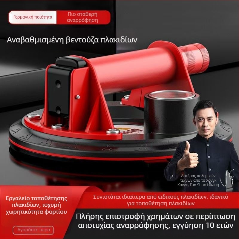 Ακροφύσιο αναρρόφησης για μεταφορά πλακιδίων με χειροκίνητη και ηλεκτρική αντλία αέρα – ισχυρό εργαλείο για μεγάλες πλάκες