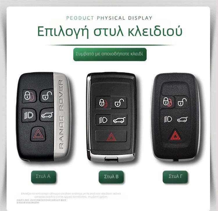 Δερμάτινο κάλυμμα κλειδιού Land Rover – συμβατό με Evoque, Velar, Defender, Range Rover, Range Rover Sport, Discovery και Discovery Sport