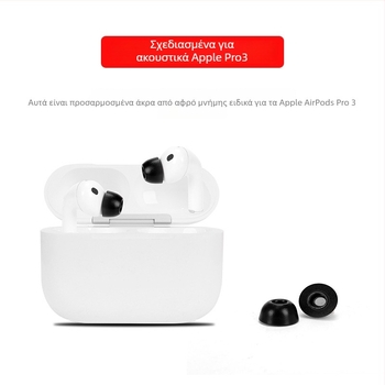 Κάλυμματα αυτιών από αφρό μνήμης για AirPods Pro 3ης γενιάς, σφουγγαράκια αυτιών, αδρανή σφουγγαράκια αυτιών