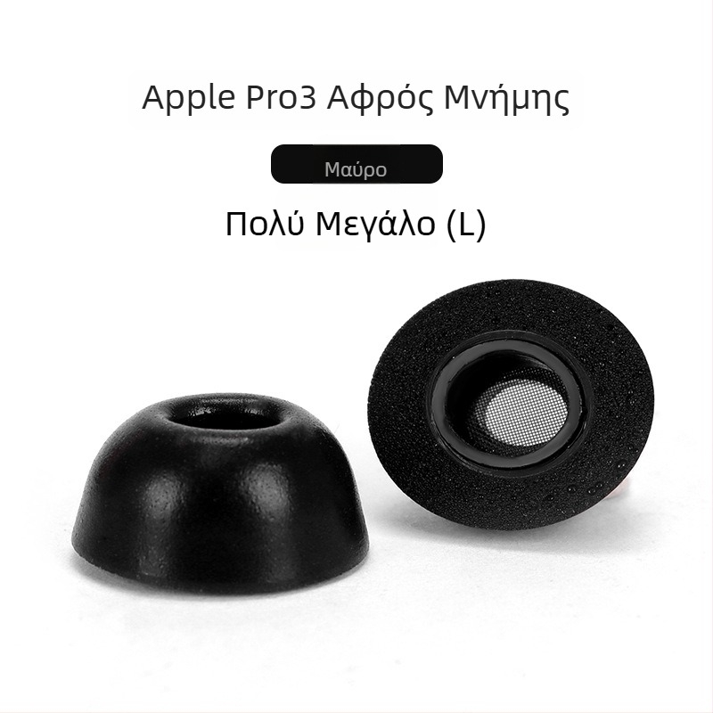 Κάλυμματα αυτιών από αφρό μνήμης για AirPods Pro 3ης γενιάς, σφουγγαράκια αυτιών, αδρανή σφουγγαράκια αυτιών