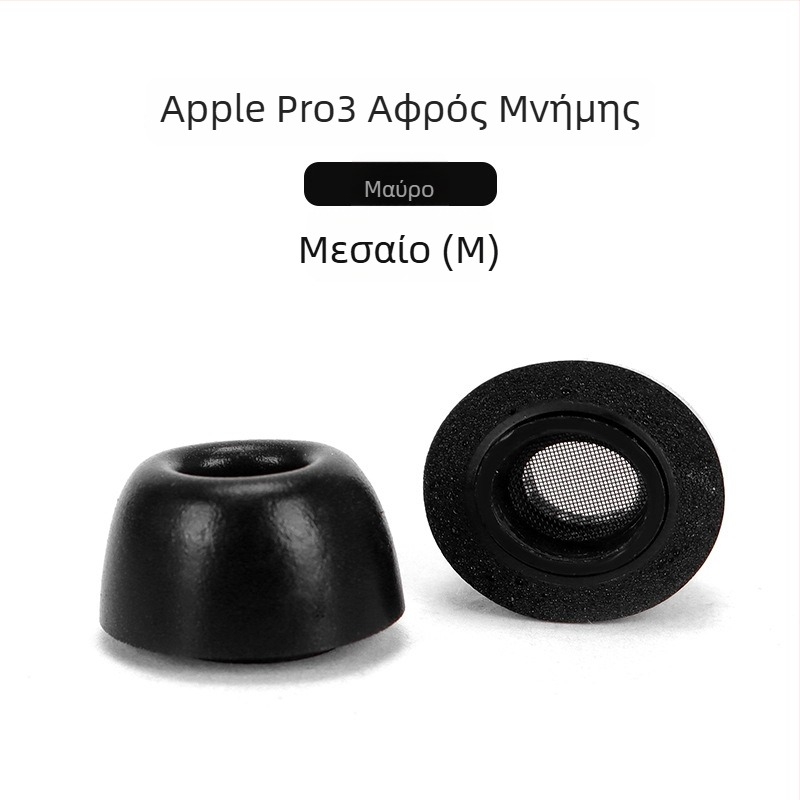 Κάλυμματα αυτιών από αφρό μνήμης για AirPods Pro 3ης γενιάς, σφουγγαράκια αυτιών, αδρανή σφουγγαράκια αυτιών