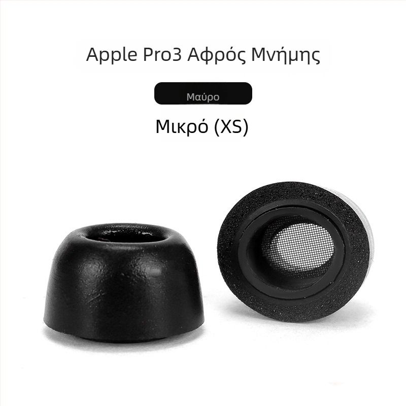 Κάλυμματα αυτιών από αφρό μνήμης για AirPods Pro 3ης γενιάς, σφουγγαράκια αυτιών, αδρανή σφουγγαράκια αυτιών