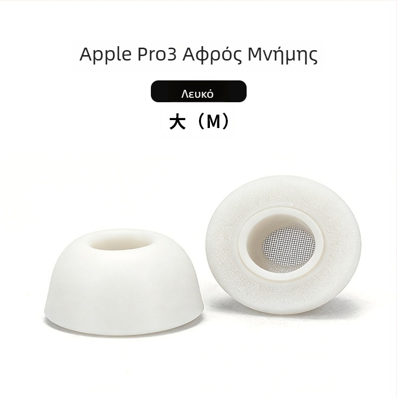 Κάλυμματα αυτιών από αφρό μνήμης για AirPods Pro 3ης γενιάς, σφουγγαράκια αυτιών, αδρανή σφουγγαράκια αυτιών