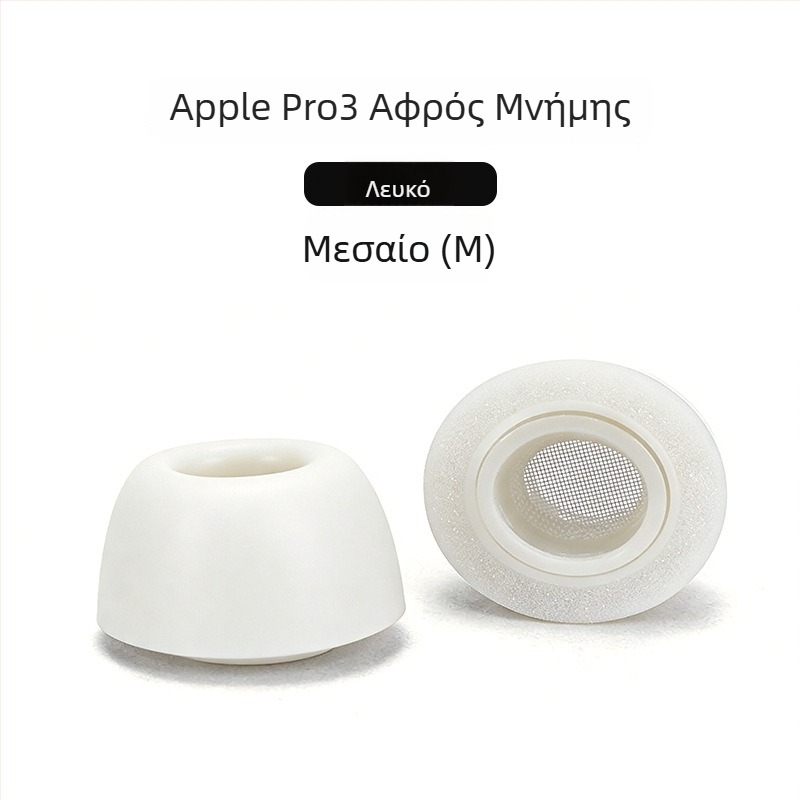 Κάλυμματα αυτιών από αφρό μνήμης για AirPods Pro 3ης γενιάς, σφουγγαράκια αυτιών, αδρανή σφουγγαράκια αυτιών