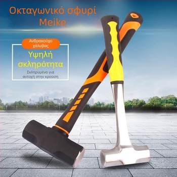 Οκταγωνικός σφυρί κατεδάφισης τοίχων, στερεό ενιαίο σώμα, βαρύ χειροκίνητο σφυρί