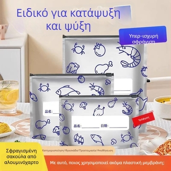 Σακούλες αλουμινιοφύλλου για τη διατήρηση της φρεσκάδας στο ψυγείο, αεροστεγείς αυτοσφραγιζόμενες σακούλες κατάψυξης για κατεψυγμένο κρέας
