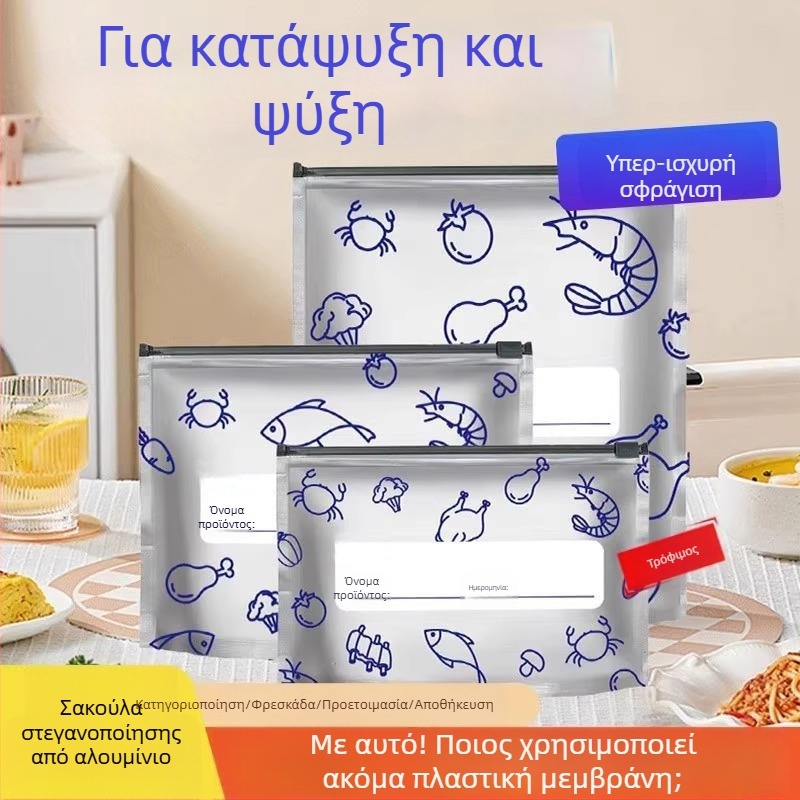 Σακούλες αλουμινιοφύλλου για τη διατήρηση της φρεσκάδας στο ψυγείο, αεροστεγείς αυτοσφραγιζόμενες σακούλες κατάψυξης για κατεψυγμένο κρέας