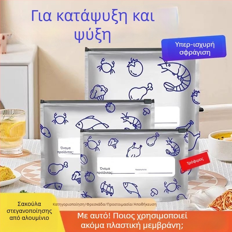 Σακούλες αλουμινιοφύλλου για τη διατήρηση της φρεσκάδας στο ψυγείο, αεροστεγείς αυτοσφραγιζόμενες σακούλες κατάψυξης για κατεψυγμένο κρέας