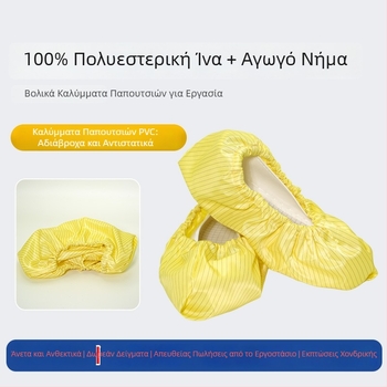 Αντιστατικά καλύμματα παπουτσιών, προστασία από σκόνη και επαναχρησιμοποιούμενα, με ρίγες για εργασία