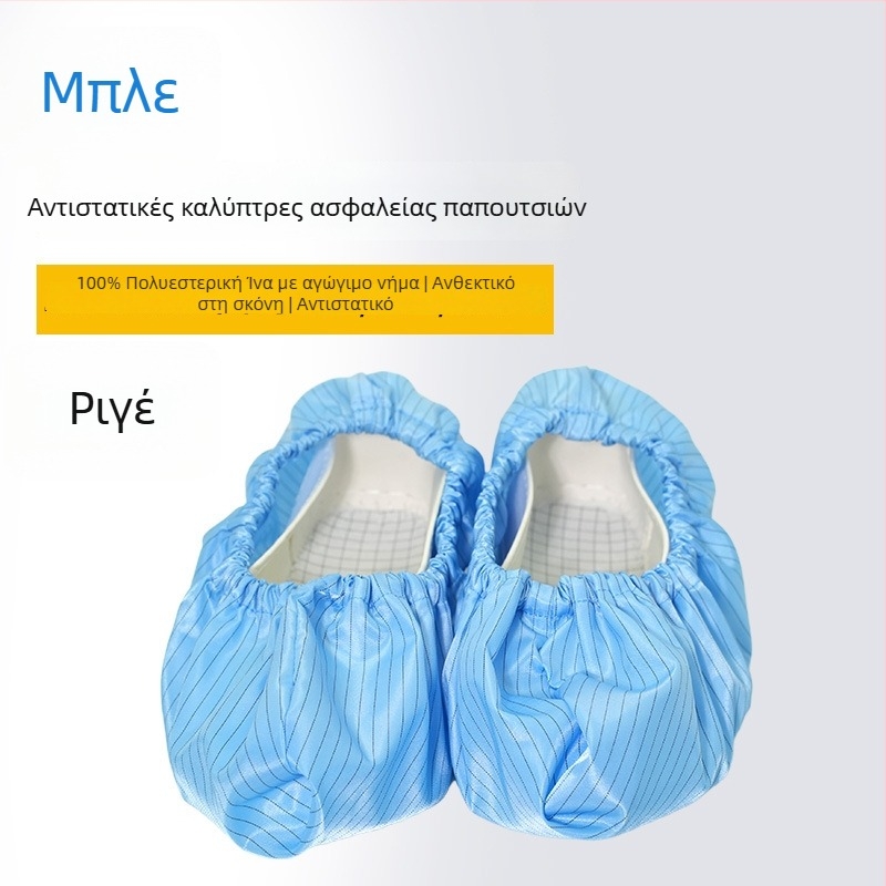 Αντιστατικά καλύμματα παπουτσιών, προστασία από σκόνη και επαναχρησιμοποιούμενα, με ρίγες για εργασία
