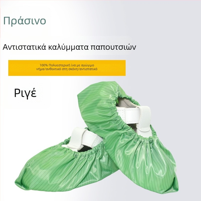 Αντιστατικά καλύμματα παπουτσιών, προστασία από σκόνη και επαναχρησιμοποιούμενα, με ρίγες για εργασία