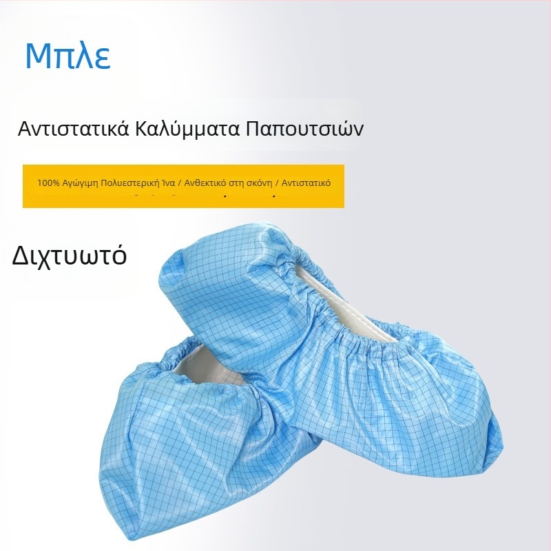 Αντιστατικά καλύμματα παπουτσιών, προστασία από σκόνη και επαναχρησιμοποιούμενα, με ρίγες για εργασία