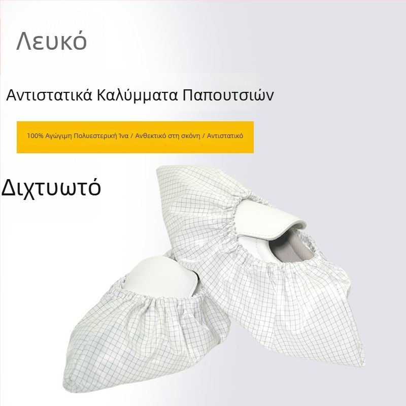 Αντιστατικά καλύμματα παπουτσιών, προστασία από σκόνη και επαναχρησιμοποιούμενα, με ρίγες για εργασία