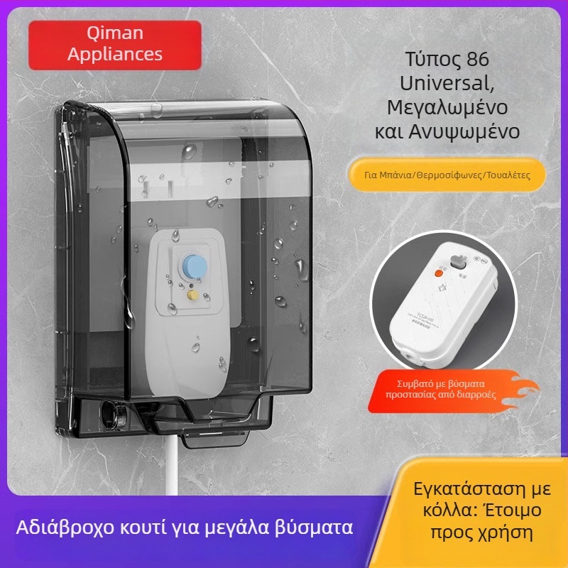 Τύπος 86 Μπάνιο: Συγκολλητό προστατευτικό κουτί διακόπτη κατά διαρροών και πιτσιλισμάτων, προστατευτικό κάλυμμα θερμοσίφωνα, σετ αυξημένου μεγέθους και αδιάβροχο κάλυμμα πρίζας
