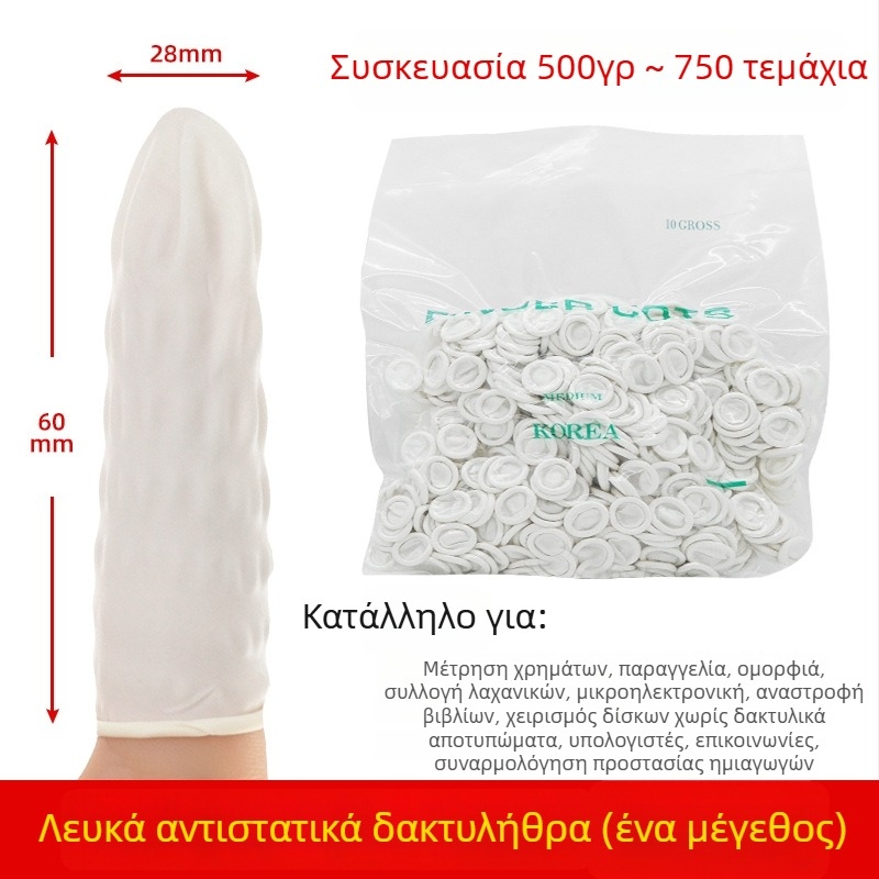 Μίας χρήσης λαστιχένια καλύμματα δακτύλων σε μπεζ-πορτοκαλί απόχρωση, χωρίς σκόνη, χωρίς πούδρα, αντιολισθητικά και αντιστατικά, 500 g