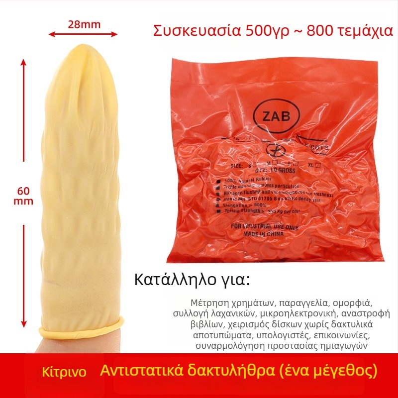 Μίας χρήσης λαστιχένια καλύμματα δακτύλων σε μπεζ-πορτοκαλί απόχρωση, χωρίς σκόνη, χωρίς πούδρα, αντιολισθητικά και αντιστατικά, 500 g