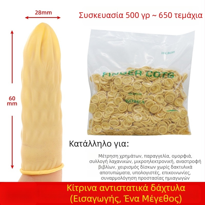Μίας χρήσης λαστιχένια καλύμματα δακτύλων σε μπεζ-πορτοκαλί απόχρωση, χωρίς σκόνη, χωρίς πούδρα, αντιολισθητικά και αντιστατικά, 500 g
