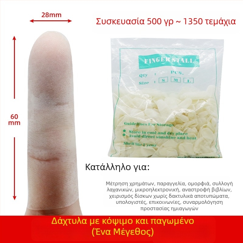 Μίας χρήσης λαστιχένια καλύμματα δακτύλων σε μπεζ-πορτοκαλί απόχρωση, χωρίς σκόνη, χωρίς πούδρα, αντιολισθητικά και αντιστατικά, 500 g