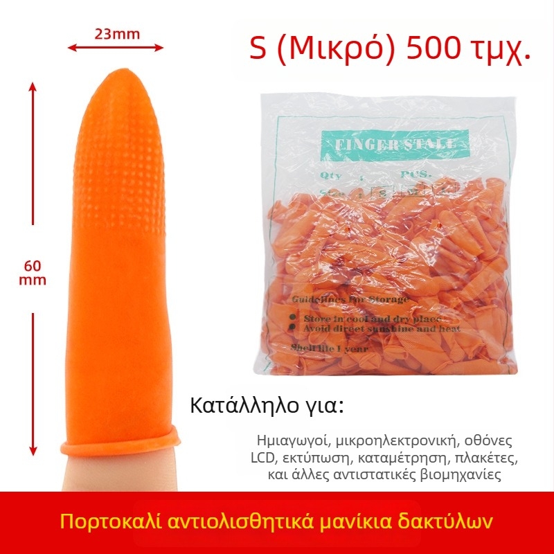 Μίας χρήσης λαστιχένια καλύμματα δακτύλων σε μπεζ-πορτοκαλί απόχρωση, χωρίς σκόνη, χωρίς πούδρα, αντιολισθητικά και αντιστατικά, 500 g