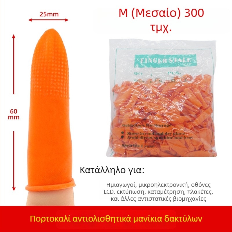 Μίας χρήσης λαστιχένια καλύμματα δακτύλων σε μπεζ-πορτοκαλί απόχρωση, χωρίς σκόνη, χωρίς πούδρα, αντιολισθητικά και αντιστατικά, 500 g